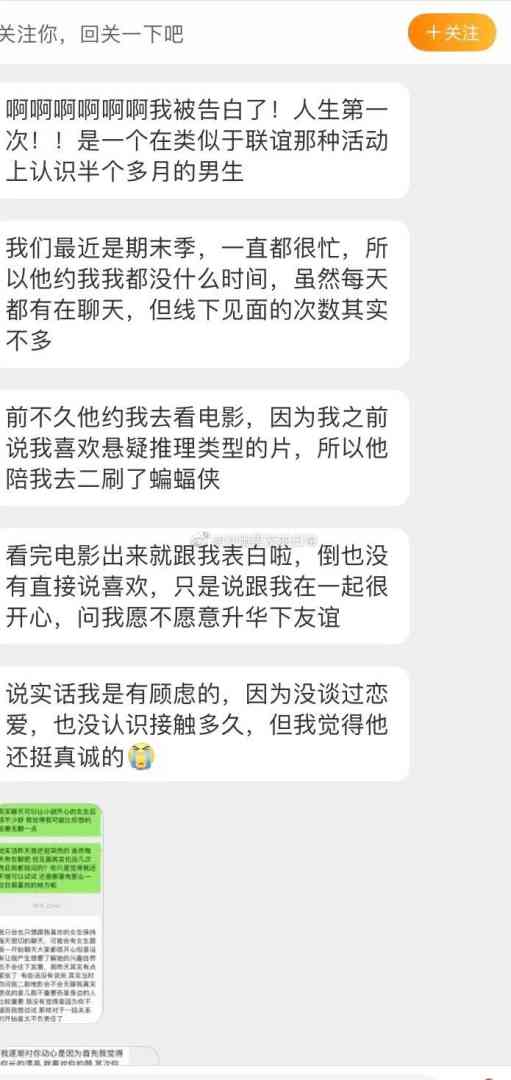 深夜收到男神的表白小作文，啊啊啊啊甜晕了淦！！