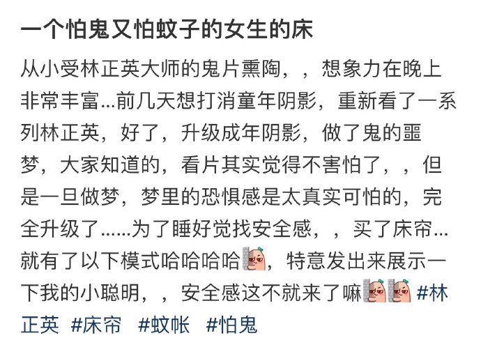 既能防蚊子又能防鬼的床，奇奇怪怪的知识又增加了