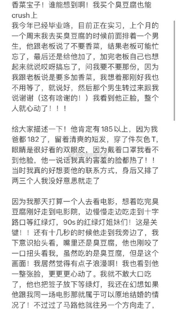 买臭豆腐遇到了妙不可言的缘分！！这什么爱情？？